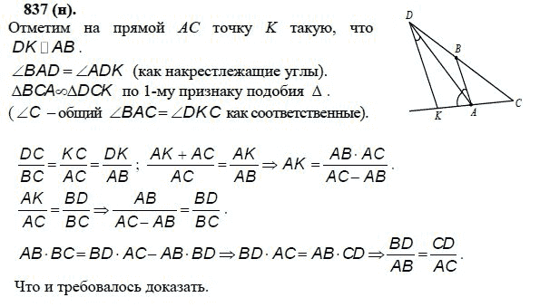 Ответ к задаче № 837 (н) - Л.С.Атанасян, гдз по геометрии 11 класс